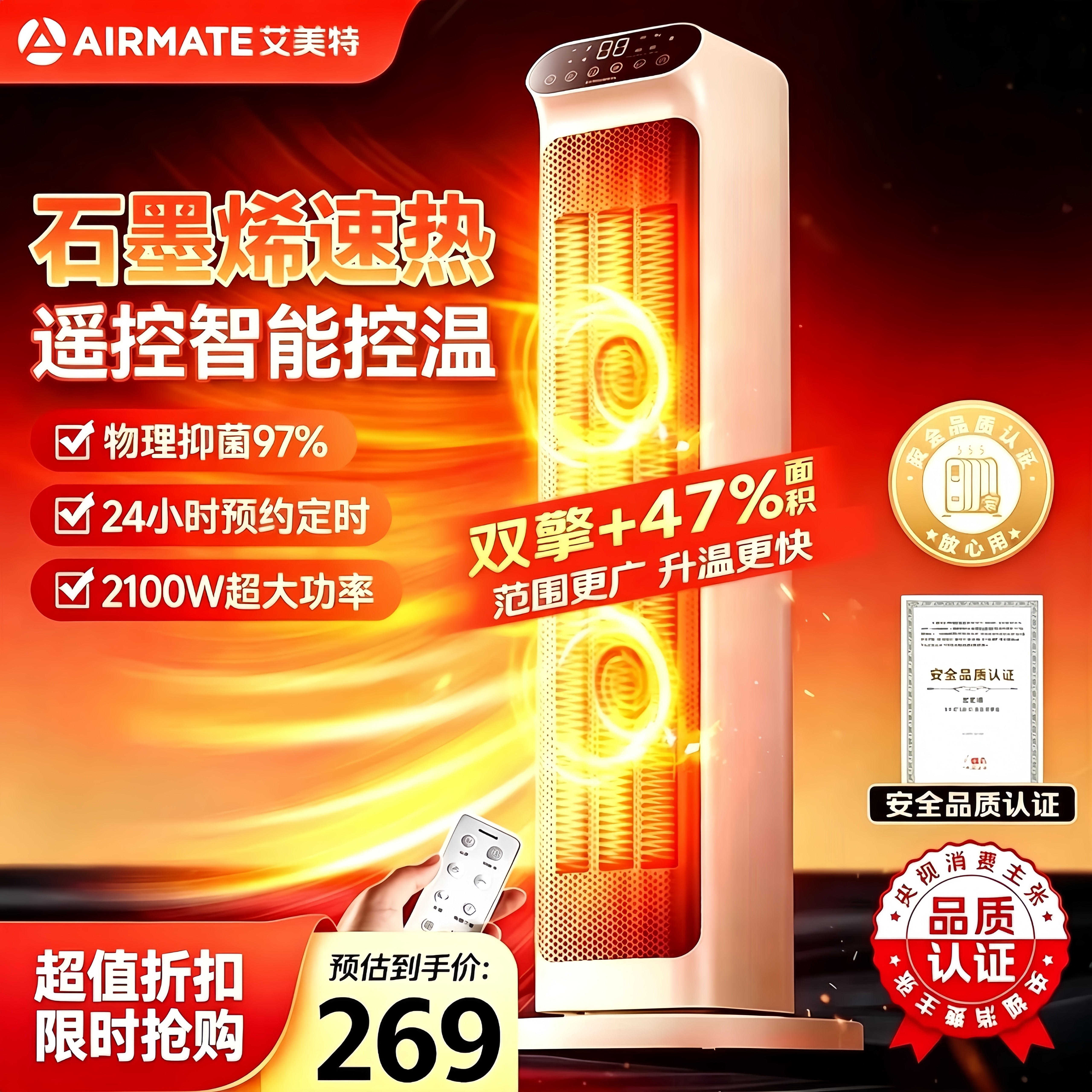 艾美特取暖器石墨烯暖风机家用卧室立式节能省电办公卧室用电暖器