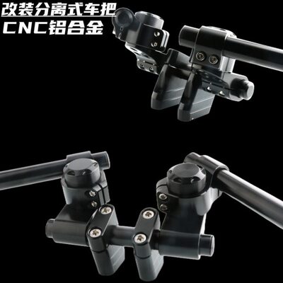 适用升仕310R改装分离式车把310V铝合金手把龙头把方向把分体车管