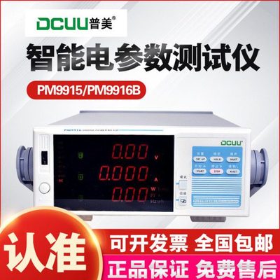 普美PM9915 PM9916B电参数测量仪电压电流功率带宽5KHz 100A/200A
