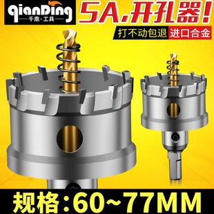 不锈钢开孔器60mm 62 63 64专用超硬65MM金属70 75 76 77钻孔合金