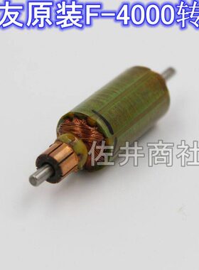 原厂技友Conos电动起子F-4000转子 马达 F4000 电机