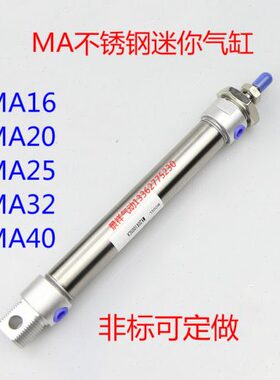 不锈钢迷你气缸MA40*25/50/75/100/125/150/200/300/400/500-S-CA