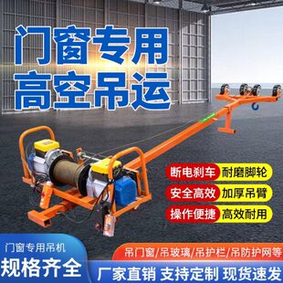 门窗专用吊机家用220v双电机吊装机玻璃断桥铝窗户小型升降提升机