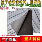 吸波材料13.56Mhz频率专用屏蔽抗金属屏蔽抗干扰电磁波 NFC RFID