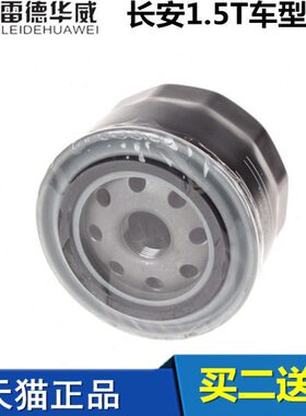 长安CS35 CS55 CS75逸动CX70凌轩欧尚A800 科赛 1.5T机油滤芯机滤