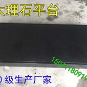 大理石测量平台大理石构件基座花岗岩平板大理石方尺直角尺平尺