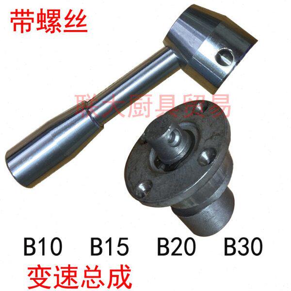 力丰B5B10B15B20B25B30搅拌机 打蛋机 变速座 变速手柄 配件商用