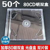 双片装 加厚80CD明双盒 硬塑料透明碟壳 盒 盒子 CD盒DVD光盘包装