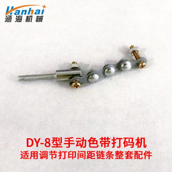 DY-8型直热式色带打码机手动打码机调节打印色带间距链条配件