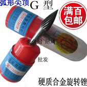 弧形尖头 合金磨头 G型 钨钢磨头 硬质合金旋转锉