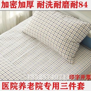 医院病床用床单被罩枕套诊所卫生室养老院用床上用品加厚三件套
