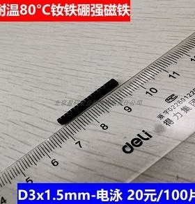 强磁钕铁硼磁铁 D3x1.5mm-黑色电泳 20元/100片