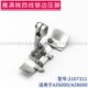 2107311 AZ8000锁边机四线压脚拷边机包缝机配件 雅满桃AZ6000
