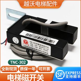 原装适用永大电梯平层感应器TNC-302预置磁场磁开关RM-YAa配件