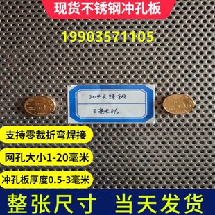 不锈钢冲孔板304过滤筛网网板穿孔板铁板带孔圆孔多孔不锈钢网片