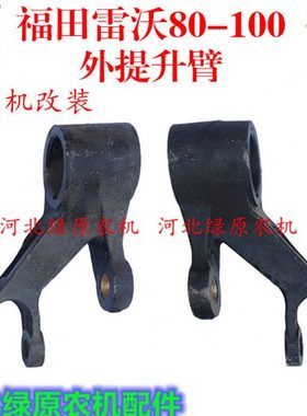 福田雷沃欧豹拖拉机TD804/904/1004收割机提升器外提升臂总成油缸