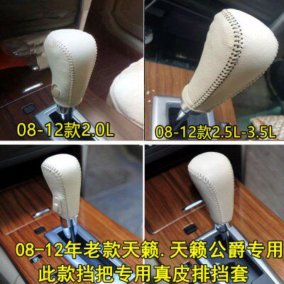 老款天籁自动档排档套公爵天籁挡把套08-10-12天籁挂挡套皮档杆套