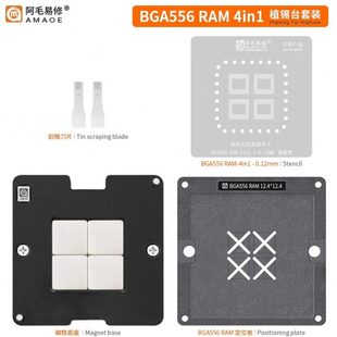阿毛易修RAM4合1植锡平台BGA153/376/496/556 手机字库植锡钢网