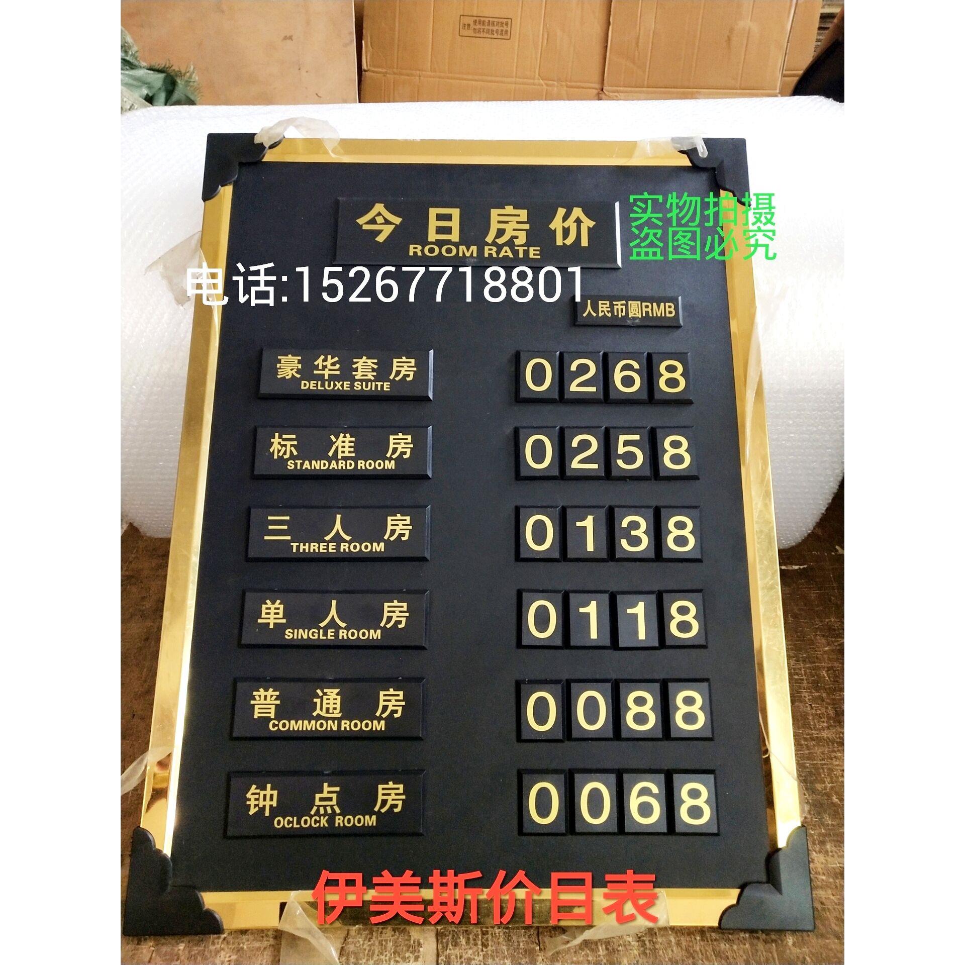 酒店指示牌宾馆房价牌今日房价牌价目表报价表价格牌