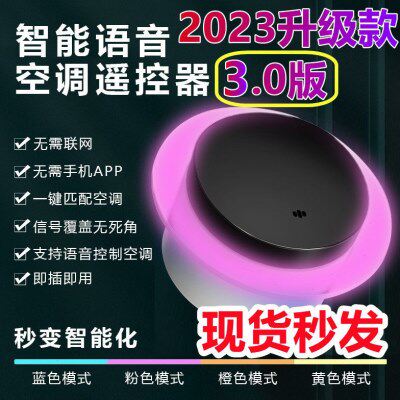 空调小贝升级款智能语音遥控器风扇电视通用智能AI红外声控第二代