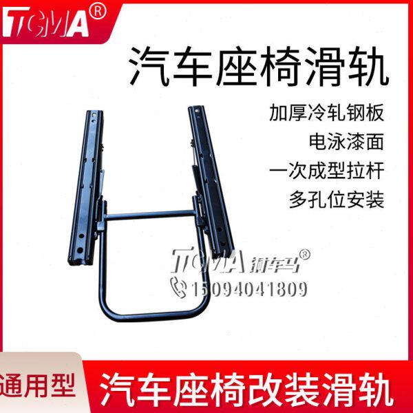 改装汽车座椅配件主副驾滑轨导轨双锁止滑道前后移动中后排改床
