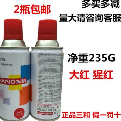 三和自喷漆 大红 猩红 修补涂鸦喷漆家具木门手摇式自动喷漆