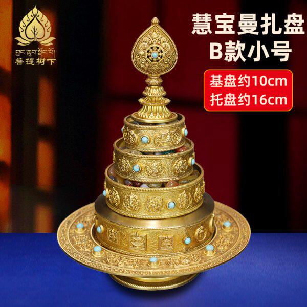 慧宝曼扎铜曼扎盘三十七堆曼扎曼达盘修曼茶罗全套藏式小号曼扎