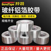 邦特玻纤布铝箔胶带加厚锡箔纸胶带阻燃耐高温防撕裂防水铝箔胶带