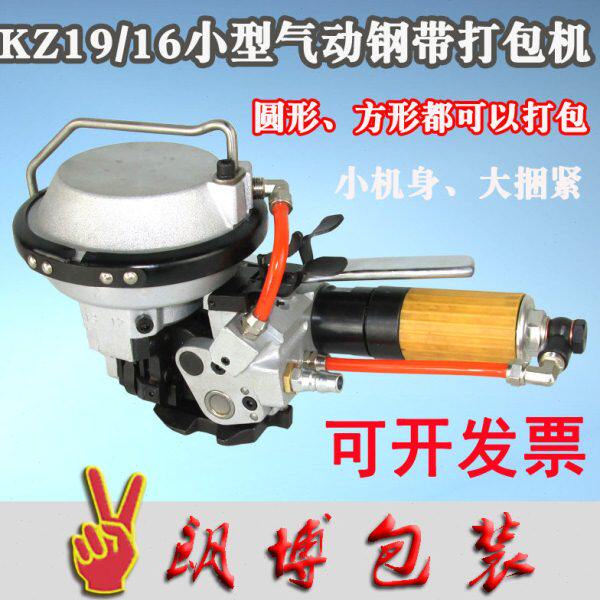 KZ-19/16一体式气动钢带打包机铁皮手提式全自动捆扎机组合式收紧