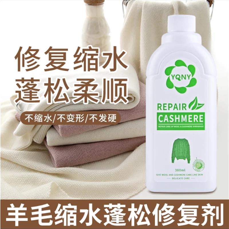 澳洲羊毛衫毛衣缩水还原恢复剂衣服放大修复液大衣缩绒蓬松洗涤剂