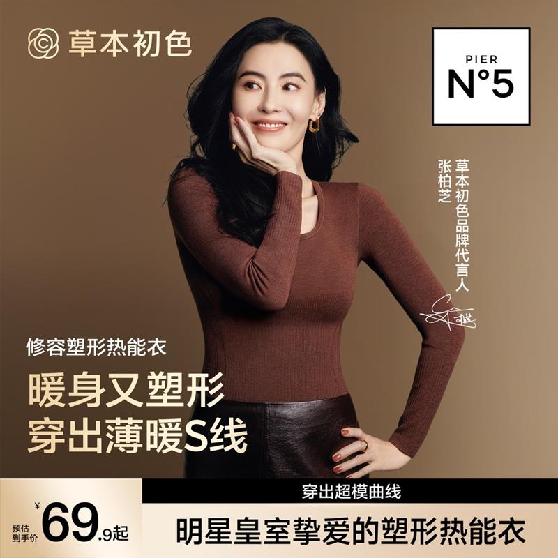 【张柏芝代言同款】草本初色修容塑型热能衣打底秋冬保暖修身显瘦