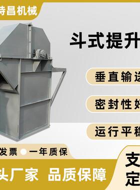 TD/NE/TH斗式提升机炉渣水泥砂石上料机粉末颗粒上升料斗式提升机