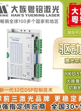 全新YAKO步进电机驱动器YKD3505M大族粤铭激光切割机CMH13091610