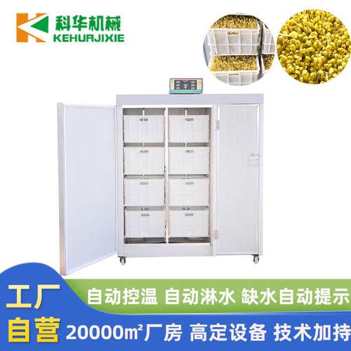 厂家热销科华100斤商用豆芽机小型全自动生豆芽机教技术