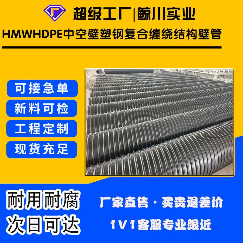 HMWHDPE中空壁塑钢复合缠绕结构壁管地埋排水管排污管全规格
