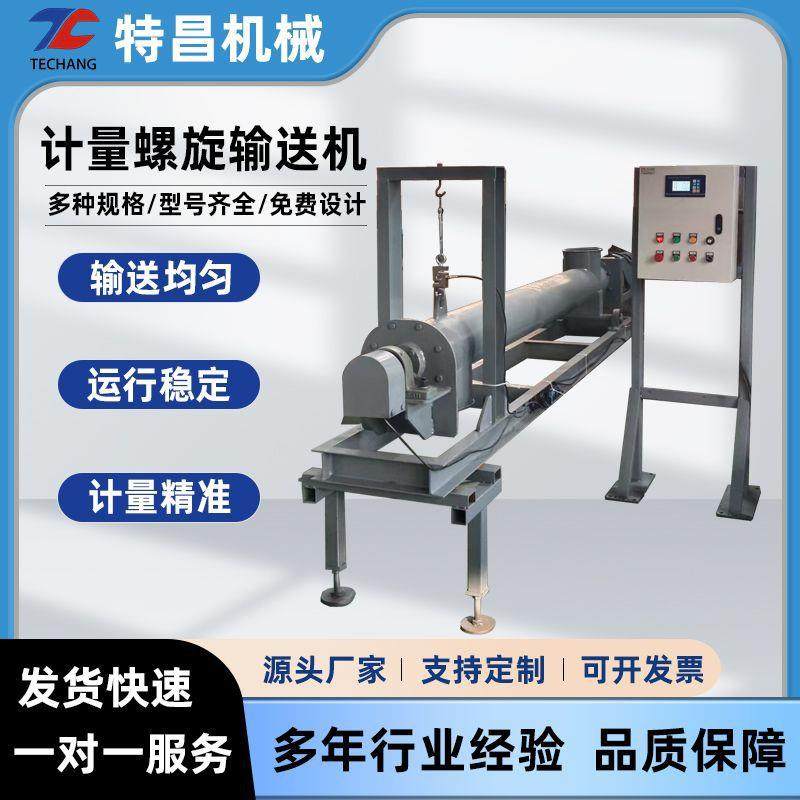 碳钢不锈钢计量螺旋输送机粉状颗粒物料输送绞龙U型管式螺旋绞龙