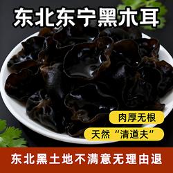 东北东宁黑木耳干货散装木耳秋木耳东北山货黑木耳礼盒