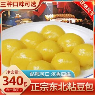 正宗东北大黄米粘豆包纯手工老式黏豆包黄米黑米江米芸豆馅豆包
