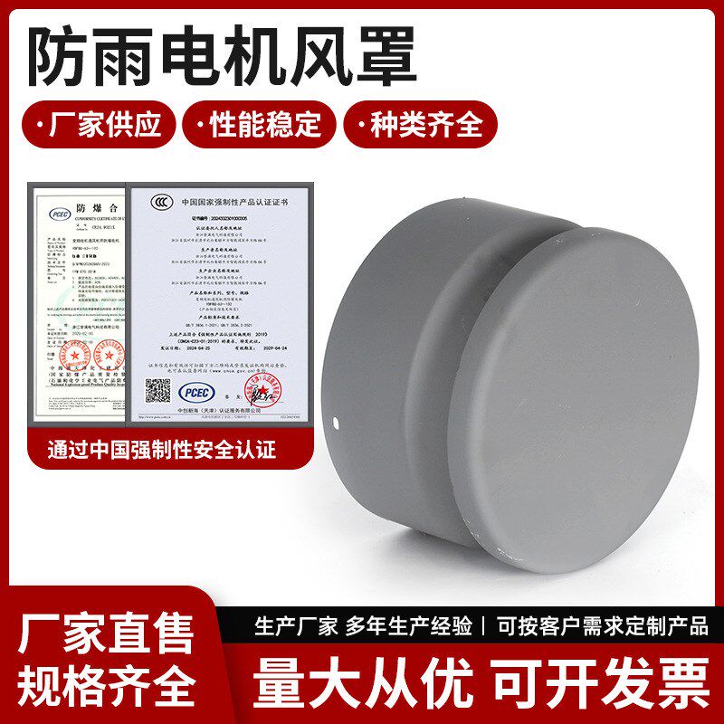 防雨电机风罩带帽 水泵风罩 电器配件 风叶保护罩 散热风罩