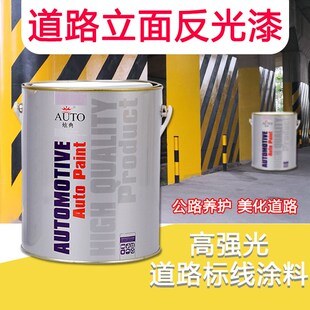 家用标线漆道路反光漆夜光车间马路地面划线漆耐磨路面停车位油漆