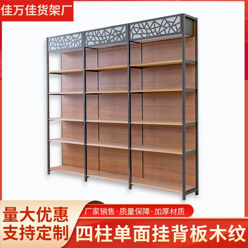 超市货架商品展示架母婴文具店展览架便利店四柱单面挂背板木纹架