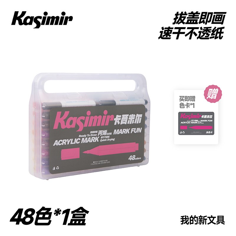 卡西米尔丙烯马克笔水性软头儿童可水洗水彩笔小学生美术绘画24/3