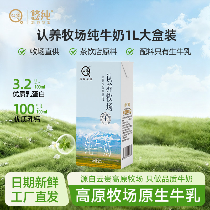 认养牧场纯牛奶1L大盒装家庭茶纯牛奶