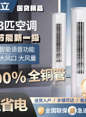金立3匹圆柜空调立式大5匹1级能效柜机客厅家用节能省电强劲冷暖