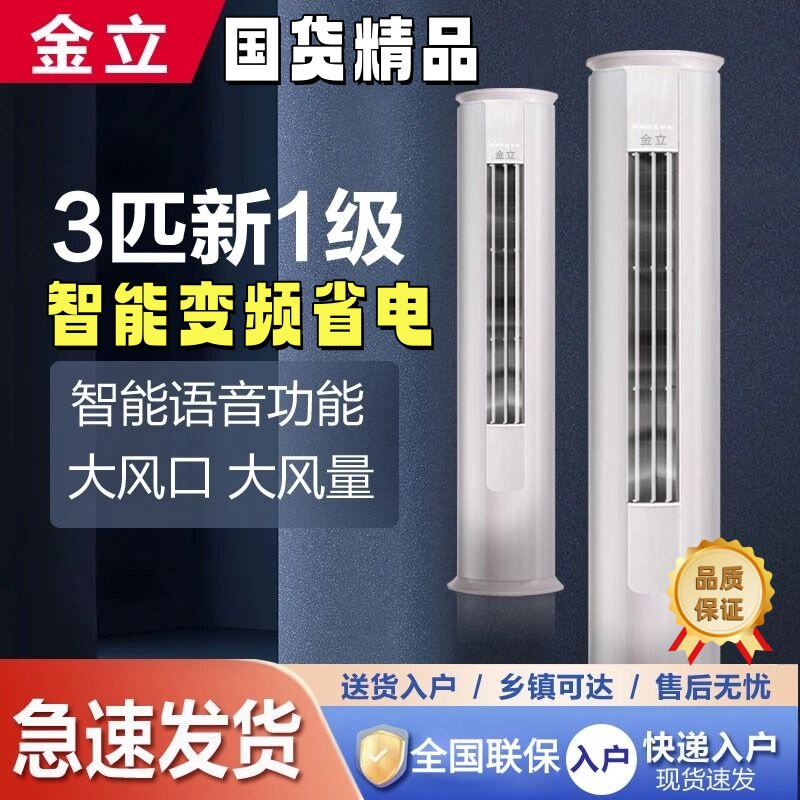 金立3匹圆柜空调立式大5匹1级能效柜机客厅家用节能省电强劲冷暖