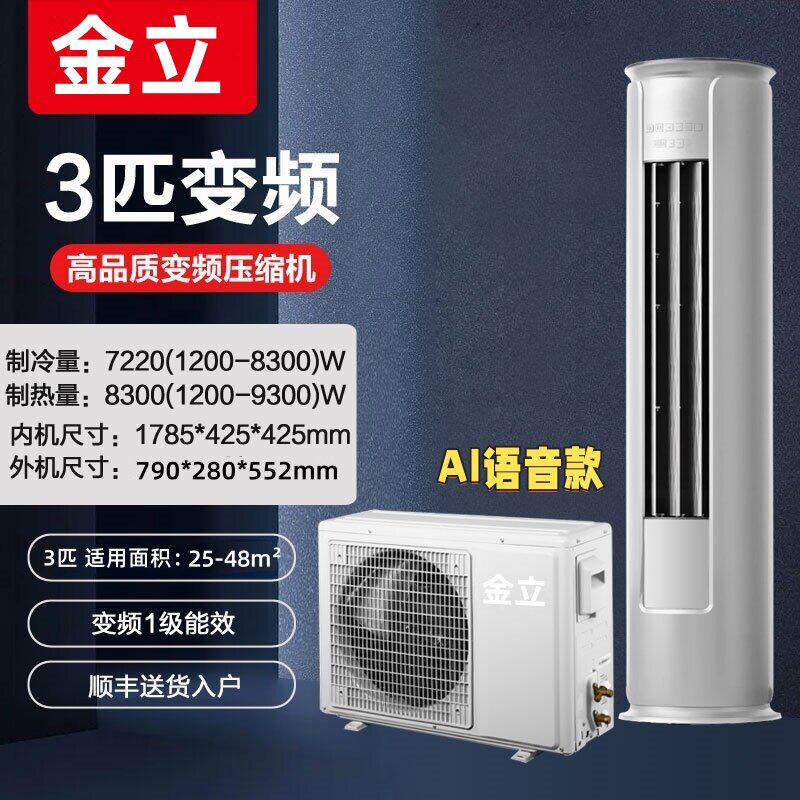 金立 3匹圆柜空调5匹立柜大3匹一级能效变频节能强劲冷暖两用家用