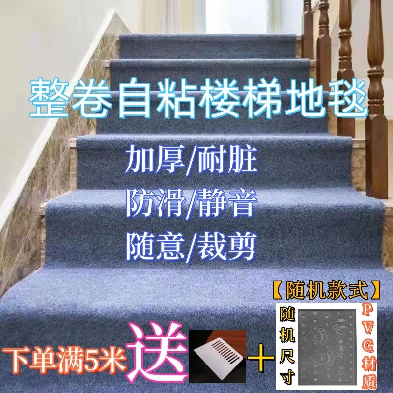 自粘楼梯地毯免胶家用走廊整卷满铺水泥木头铁楼梯防滑定制