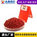 塑料浓缩填充母料色母粒通用型注塑吹塑吹膜大红色色母kg起