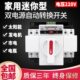 CB级 白色双电源自动转换开关切换开关63A 220V迷你型家用单相