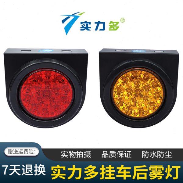 实力多中集挂车后尾灯小圆灯24V带支架后尾刹车灯后防雾灯警示灯,汽车零部件/养护/美容/维保,防追尾灯,淘宝优惠券,粉丝福利购,淘宝优惠卷